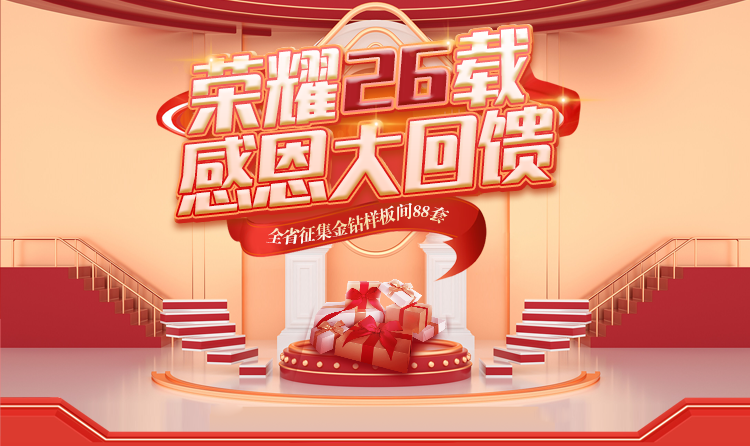榮耀26載，匠心筑夢 —— 一家一裝飾感恩大回饋